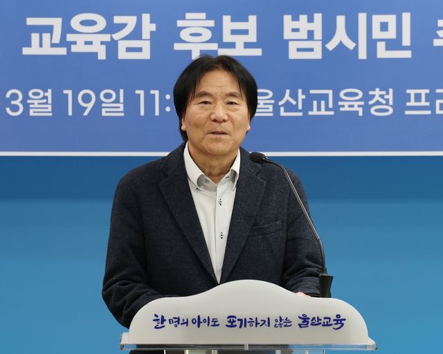 구광렬 울산대 명예교수, 울산교육감 선거 출마 선언