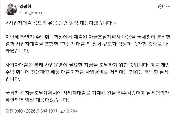 임광현 국세청장 "사업자 대출 용도 외 유용 엄정 대응"