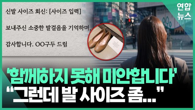 [영상] 역대급 '불합격 안내문'…취준생에 '발 사이즈' 물은 사연 - 2