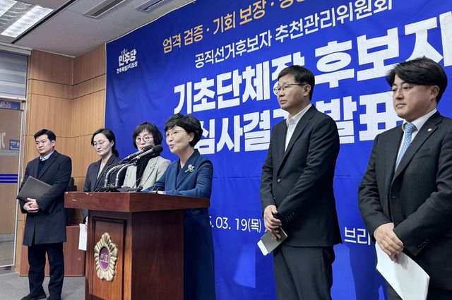 더불어민주당 전북특별자치도당 공관위 기자회견