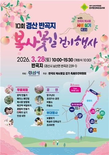 [경산시청 제공.재판매 및 DB 금지]