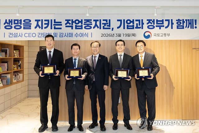 건설사 CEO 간담회 및 감사패 수여식