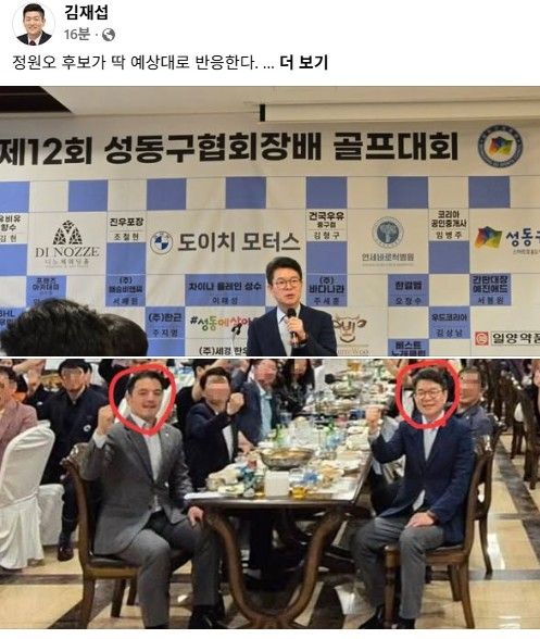 김재섭 의원 페이스북