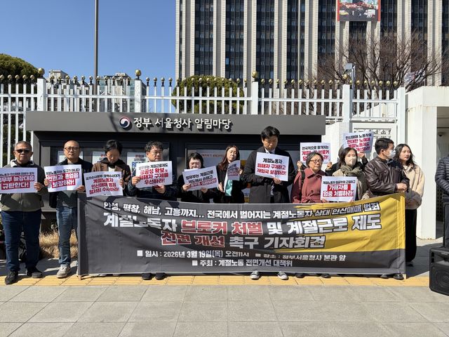 계절노동자 브로커 처벌 및 계절근로 제도 전면 개선 촉구 기자회견