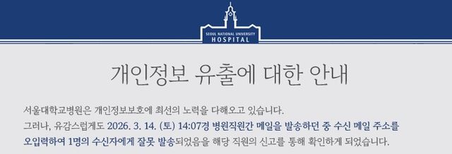 개인정보 유출 안내