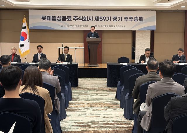 롯데칠성음료 제59기 정기 주주총회