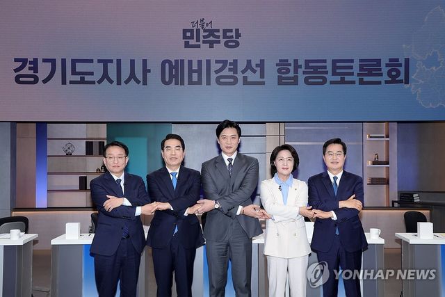 더불어민주당 경기도지사 예비경선 합동토론회
