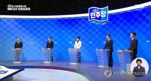 더불어민주당 서울시장 예비경선 합동토론회