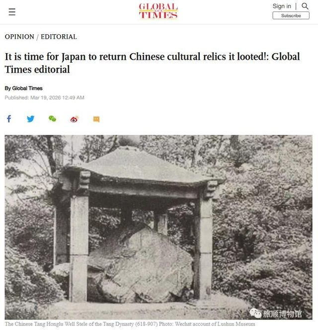 2006년 중국 민간단체가 일본에 반환을 요구했던 발해국 석비 '홍로정비'