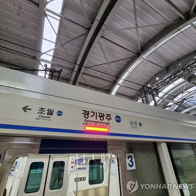 경강선 경기광주역