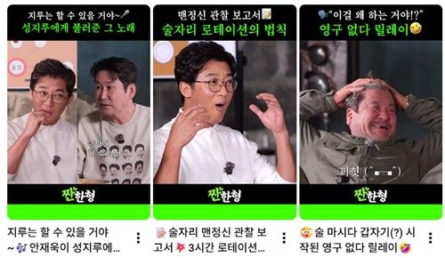 '짠한형 신동엽'에 남아 있는 133회 쇼츠들