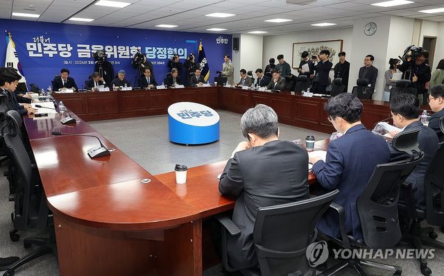 민주당 정무위-금융위원회 당정 협의