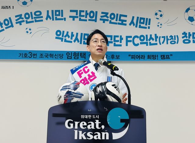 임형택 조국혁신당 익산시장 예비후보