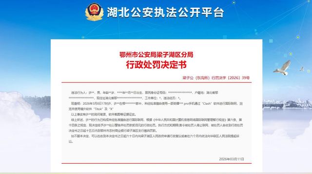 중국 후베이성 어저우시 공안당국 발표문