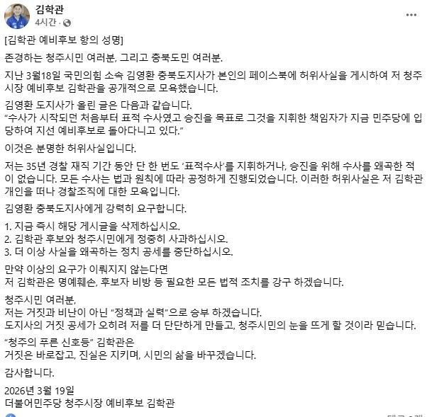 김학관 예비후보 게시글