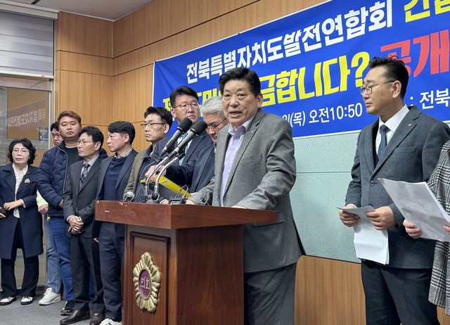 기자회견하는 전북발전연합회