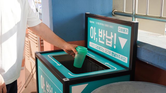서울월드컵경기장 다회용기 반납함