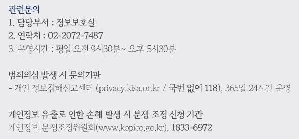 개인정보 유출 문의처