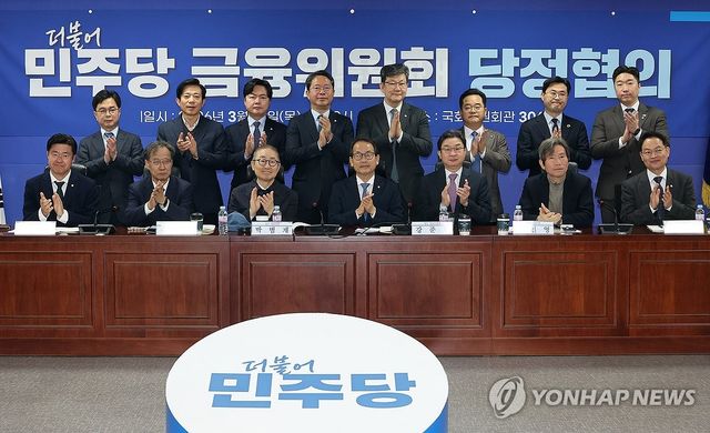 민주당 정무위-금융위원회 당정 협의