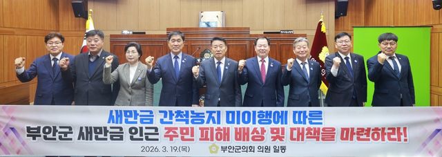 부안군의회. 새만금 피해 배상 건의안 채택