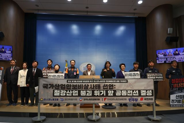 포스코·현대제철 노조 공동 기자회견