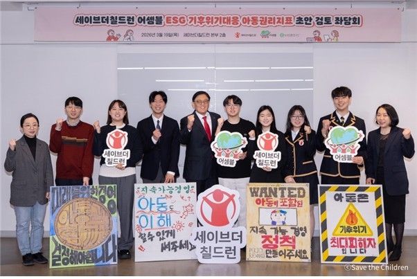 세이브더칠드런 어셈블 ESG 기후위기대응 아동권리지표 초안 검토 좌담회