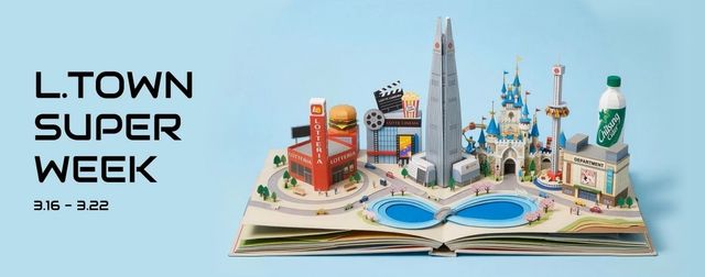 롯데온 '엘타운 슈퍼 위크'