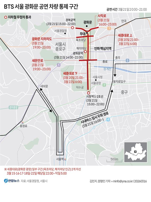[그래픽] BTS 서울 광화문 공연 차량 통제 구간