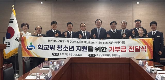 학교 밖 청소년 지원을 위한 기부금 전달