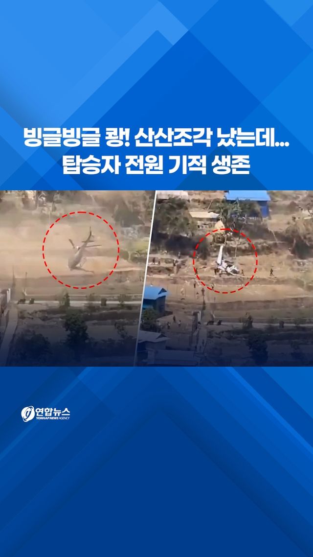 [쇼츠] 빙글빙글 쾅! 산산조각 났는데…탑승자 전원 기적 생존 - 2