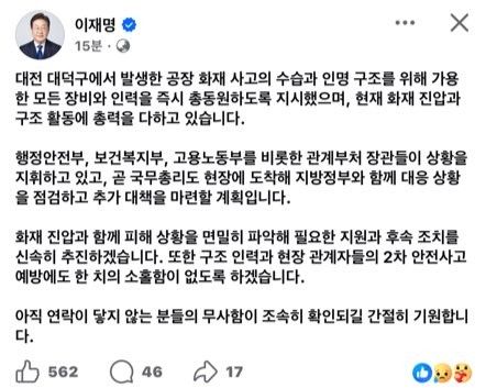 李대통령 "연락닿지 않는 분들 무사함 확인되길 간절히 기원"