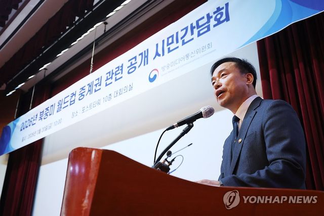 2026년 북중미 월드컵 중계권 관련 공개 시민간담회