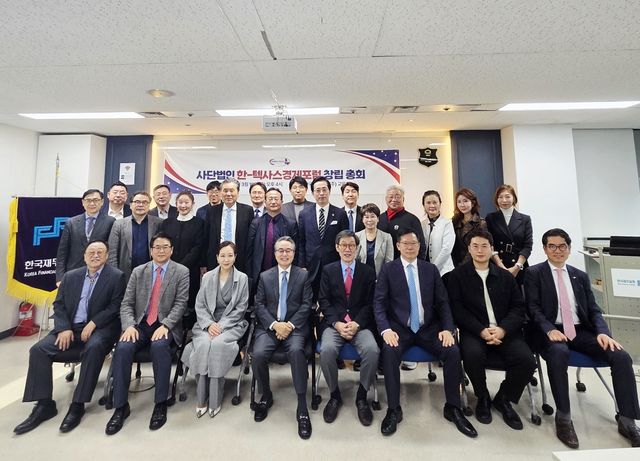 '한-텍사스 경제포럼' 창립총회 참석자들