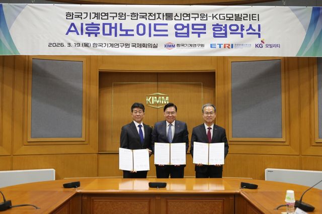 왼쪽부터 KGM 황기영 대표이사, 기계연 류석현 원장, ETRI 방승찬 원장