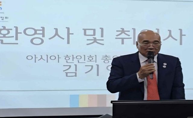 취임사 하는 김기영 아시아한인회총연 회장