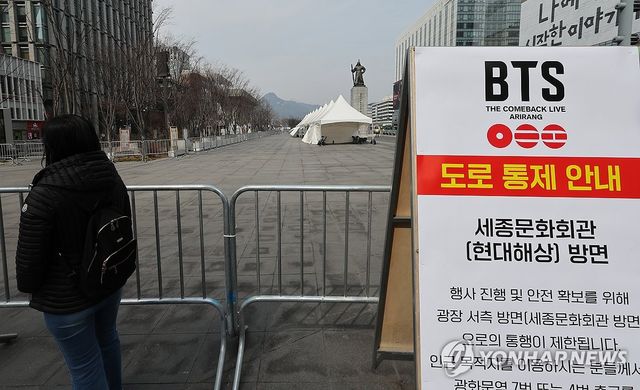 BTS 공연장 앞 도로통제 안내 표지판