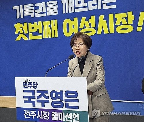 국주영은 전주시장 예비후보