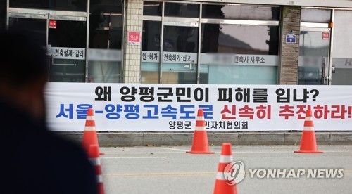 2023년 7월 양평군청 앞에 내걸린 '서울양평 고속도로' 관련 플래카드