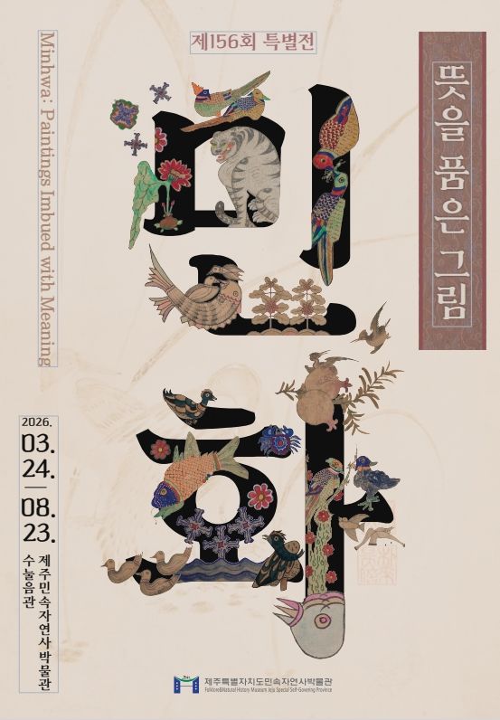 '뜻을 품은 그림' 특별전 포스터