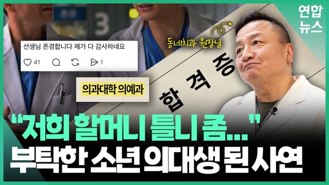 [영상] "영화보다 더 영화 같다"…동네 치과의 기적 - 2