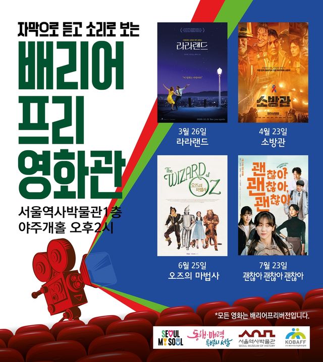 '배리어 프리 영화관' 포스터