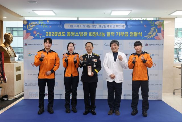 '몸짱소방관 희망나눔 달력' 기부금 전달식