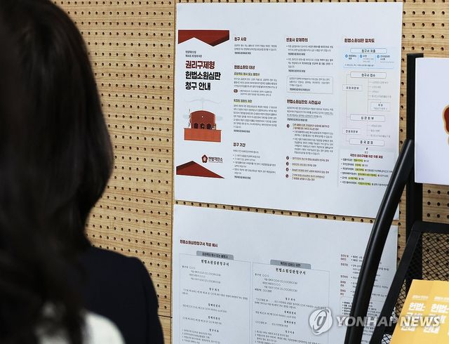 헌재 민원실 점검하는 관계자