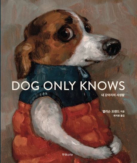 젤리 먹고 큐브 맞추고…신간 아트북 '내 강아지의 사생활' - 2