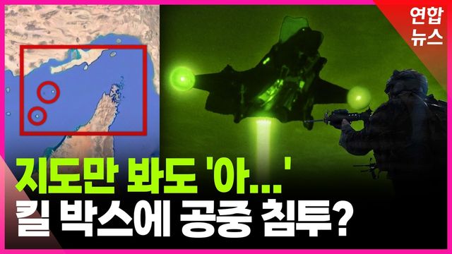 [영상] 최대 격전지 호르무즈 해협…미, 상륙 카드 꺼내나 - 2