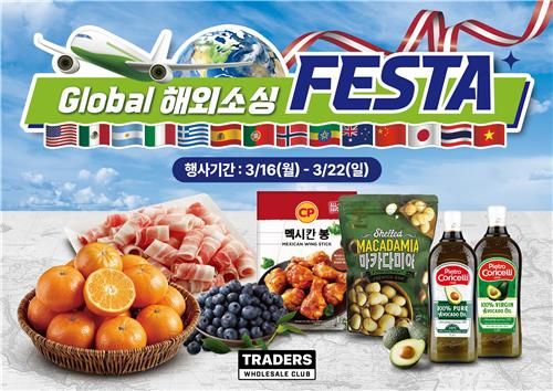 이마트 트레이더스 '글로벌 해외소싱 페스타'