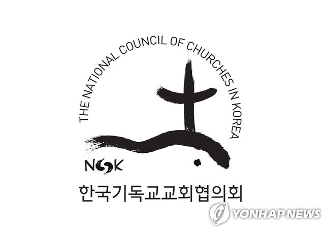 한국기독교교회협의회(NCCK)