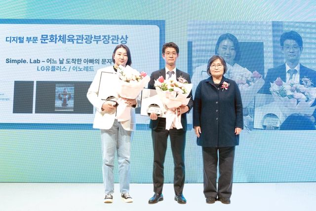 LG유플러스 브랜드 캠페인 '심플랩' 장관상 수상