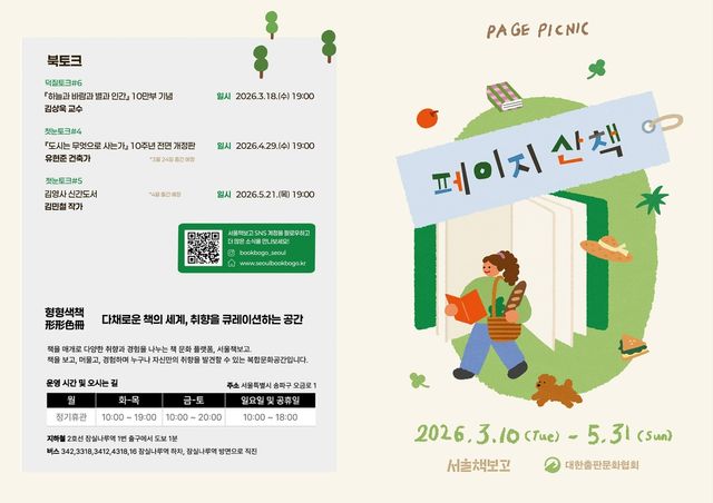 서울책보고 '페이지 산책' 홍보물