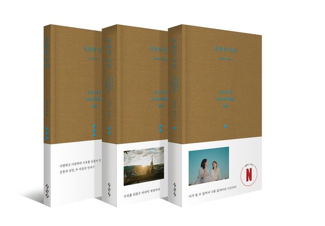 '은중과 상연' 대본집